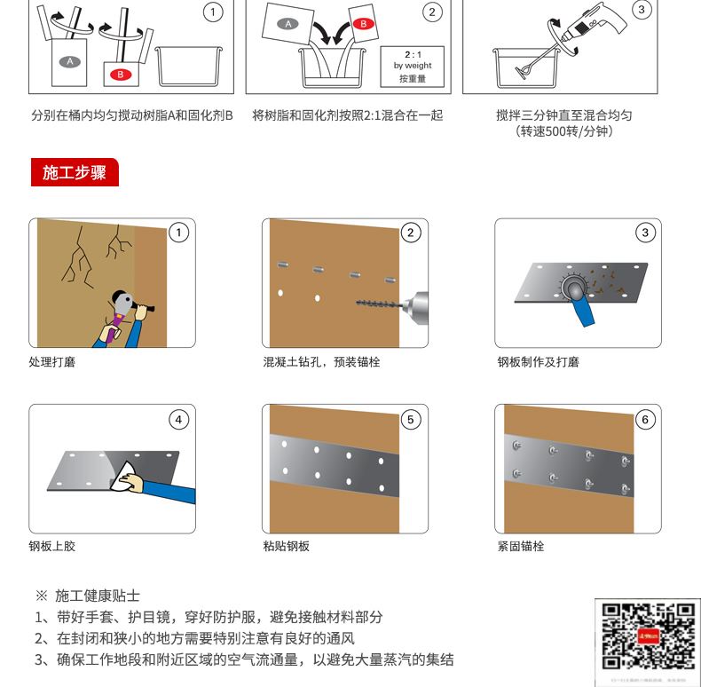 包钢南平粘钢加固施工过程